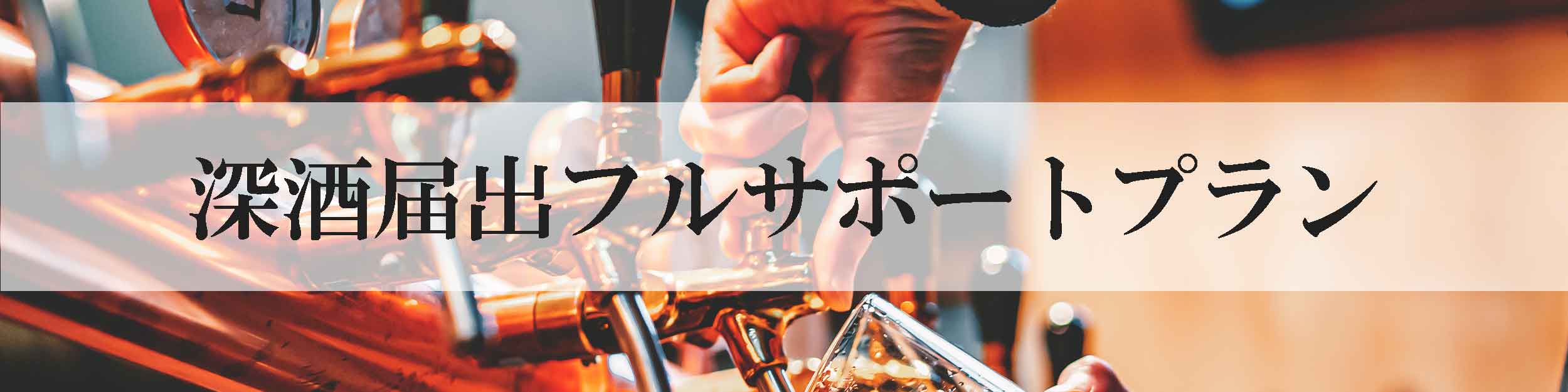 保健所飲食店営業許可申請