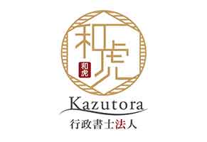 和虎行政書士法人ロゴ
