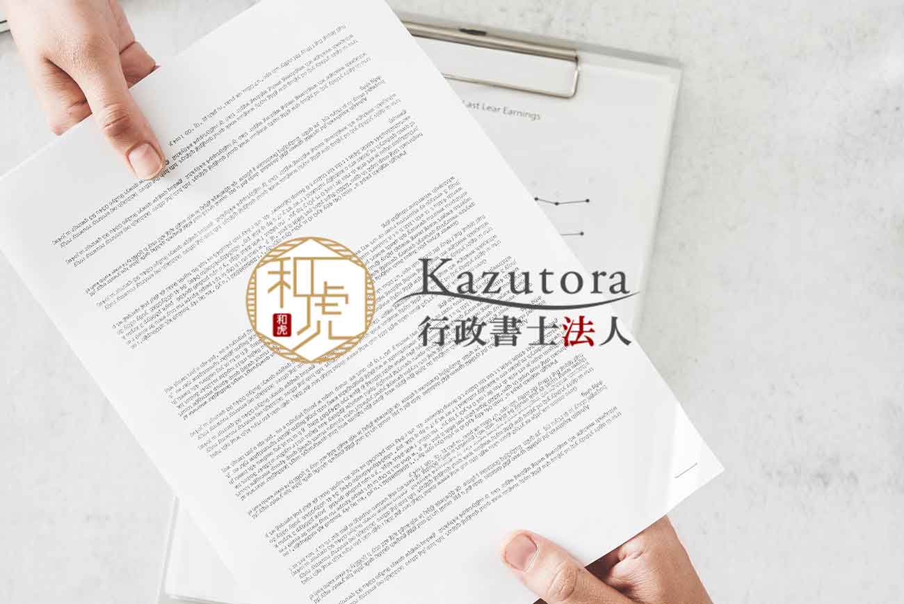 風俗営業許可申請に完全特化